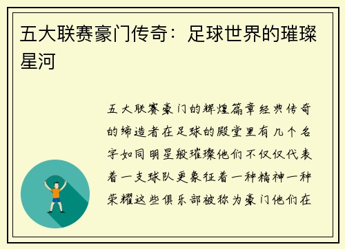五大联赛豪门传奇：足球世界的璀璨星河