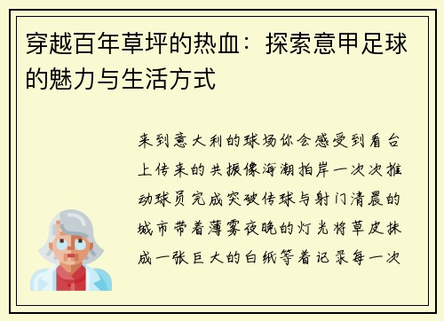 穿越百年草坪的热血：探索意甲足球的魅力与生活方式