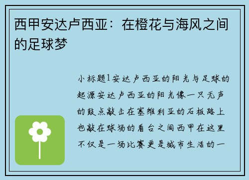 西甲安达卢西亚：在橙花与海风之间的足球梦