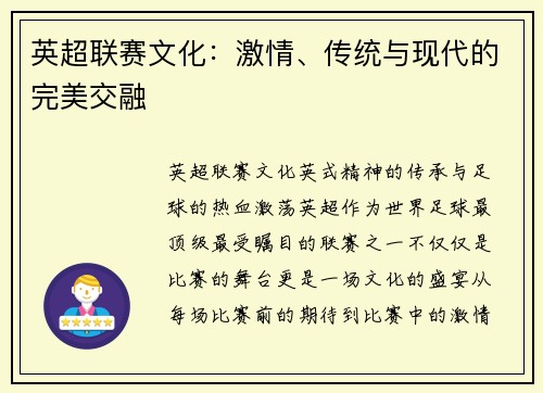 英超联赛文化：激情、传统与现代的完美交融